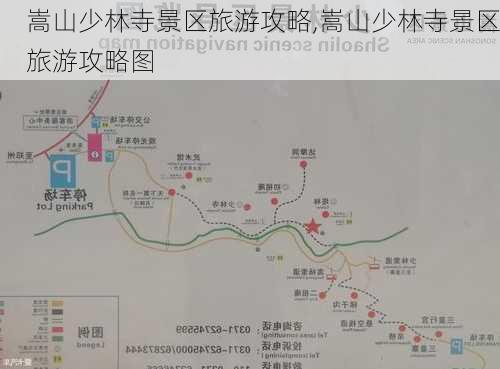 嵩山少林寺景区旅游攻略,嵩山少林寺景区旅游攻略图-第3张图片-呼呼旅行网