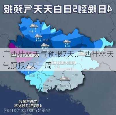 广西桂林天气预报7天,广西桂林天气预报7天一周-第3张图片-呼呼旅行网