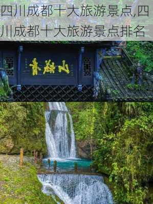 四川成都十大旅游景点,四川成都十大旅游景点排名-第1张图片-呼呼旅行网