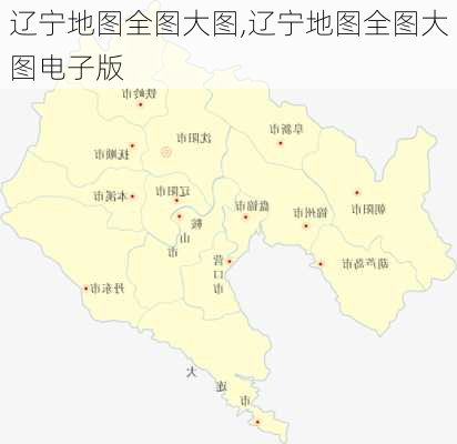 辽宁地图全图大图,辽宁地图全图大图电子版-第3张图片-呼呼旅行网