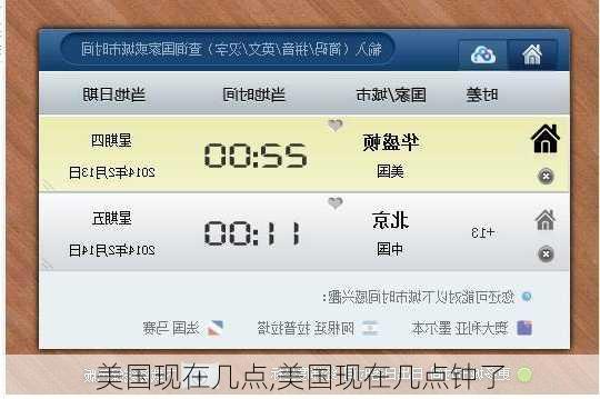 美国现在几点,美国现在几点钟了-第1张图片-呼呼旅行网