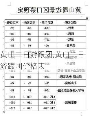 黄山二日游跟团,黄山二日游跟团价格表-第3张图片-呼呼旅行网