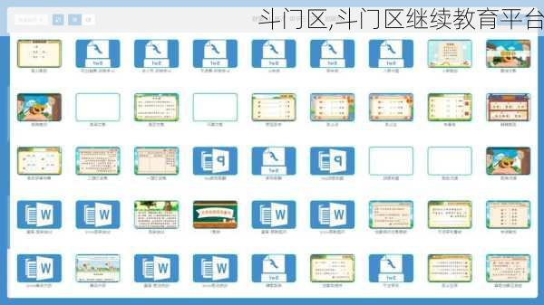 斗门区,斗门区继续教育平台