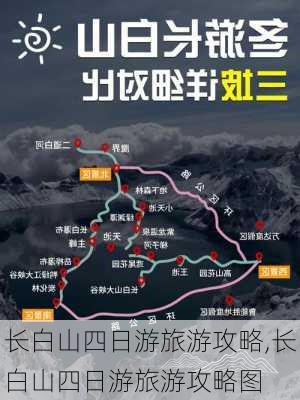 长白山四日游旅游攻略,长白山四日游旅游攻略图-第3张图片-呼呼旅行网