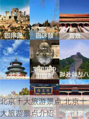 北京十大旅游景点,北京十大旅游景点介绍-第2张图片-呼呼旅行网