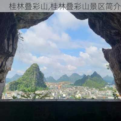 桂林叠彩山,桂林叠彩山景区简介-第1张图片-呼呼旅行网