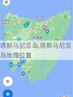 塔斯马尼亚岛,塔斯马尼亚岛地理位置-第3张图片-呼呼旅行网