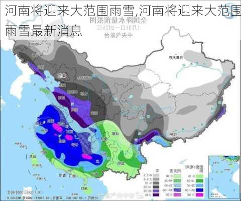 河南将迎来大范围雨雪,河南将迎来大范围雨雪最新消息-第1张图片-呼呼旅行网