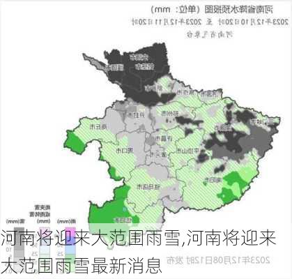 河南将迎来大范围雨雪,河南将迎来大范围雨雪最新消息-第2张图片-呼呼旅行网