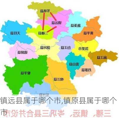 镇远县属于哪个市,镇原县属于哪个市-第2张图片-呼呼旅行网