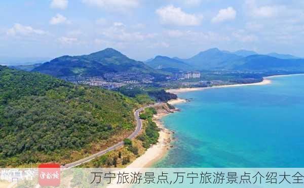 万宁旅游景点,万宁旅游景点介绍大全-第3张图片-呼呼旅行网