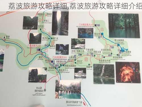 荔波旅游攻略详细,荔波旅游攻略详细介绍-第2张图片-呼呼旅行网