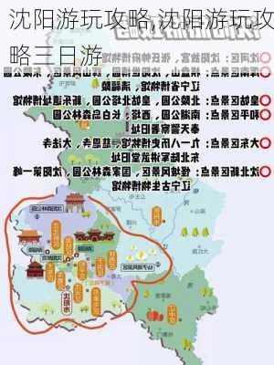 沈阳游玩攻略,沈阳游玩攻略三日游-第2张图片-呼呼旅行网