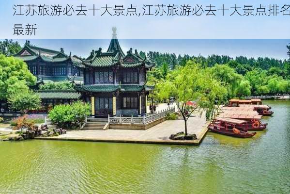 江苏旅游必去十大景点,江苏旅游必去十大景点排名最新-第2张图片-呼呼旅行网