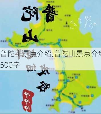 普陀山景点介绍,普陀山景点介绍500字-第3张图片-呼呼旅行网