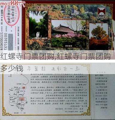 红螺寺门票团购,红螺寺门票团购多少钱-第1张图片-呼呼旅行网