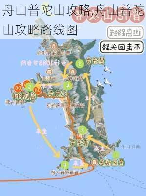 舟山普陀山攻略,舟山普陀山攻略路线图-第2张图片-呼呼旅行网