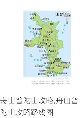 舟山普陀山攻略,舟山普陀山攻略路线图-第3张图片-呼呼旅行网