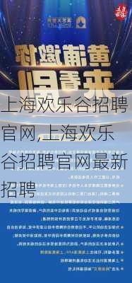 上海欢乐谷招聘官网,上海欢乐谷招聘官网最新招聘-第1张图片-呼呼旅行网