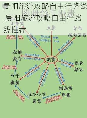 贵阳旅游攻略自由行路线,贵阳旅游攻略自由行路线推荐-第1张图片-呼呼旅行网