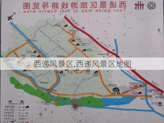 西递风景区,西递风景区地图-第3张图片-呼呼旅行网