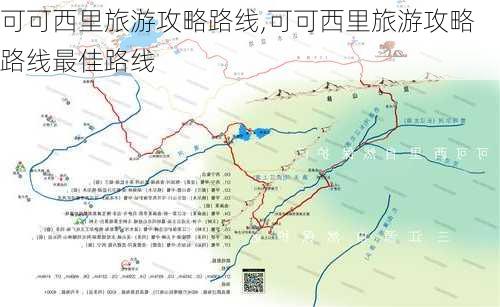 可可西里旅游攻略路线,可可西里旅游攻略路线最佳路线-第1张图片-呼呼旅行网