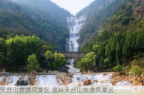 天台山旅游风景区,温岭天台山旅游风景区-第3张图片-呼呼旅行网