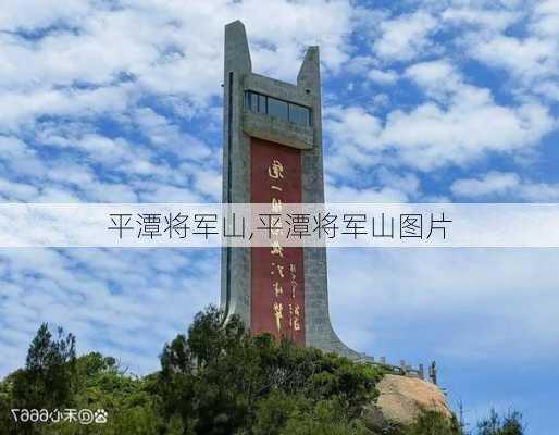 平潭将军山,平潭将军山图片-第1张图片-呼呼旅行网