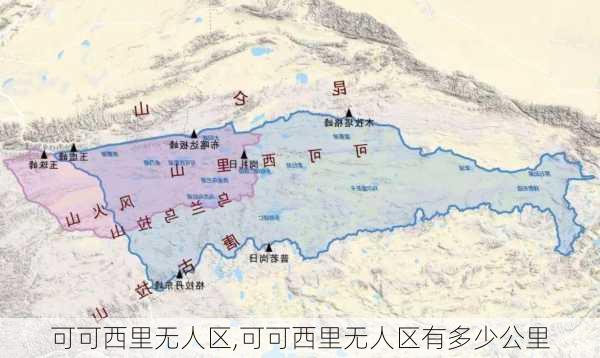 可可西里无人区,可可西里无人区有多少公里-第2张图片-呼呼旅行网