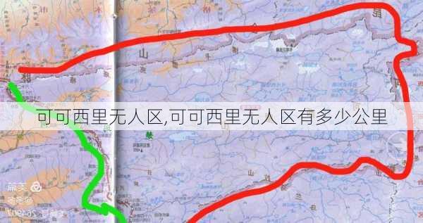 可可西里无人区,可可西里无人区有多少公里-第3张图片-呼呼旅行网