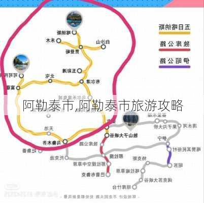 阿勒泰市,阿勒泰市旅游攻略-第3张图片-呼呼旅行网