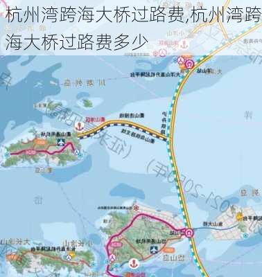 杭州湾跨海大桥过路费,杭州湾跨海大桥过路费多少-第3张图片-呼呼旅行网