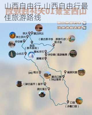 山西自由行,山西自由行最佳旅游路线