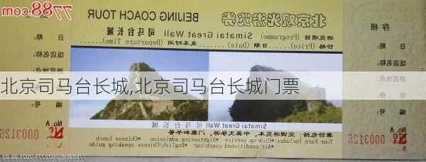 北京司马台长城,北京司马台长城门票-第2张图片-呼呼旅行网