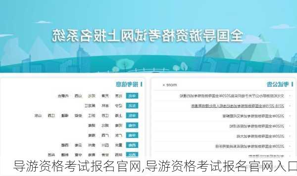 导游资格考试报名官网,导游资格考试报名官网入口-第1张图片-呼呼旅行网