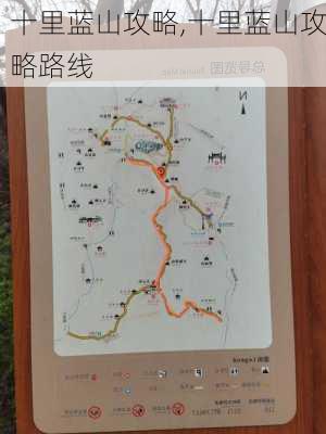 十里蓝山攻略,十里蓝山攻略路线-第3张图片-呼呼旅行网