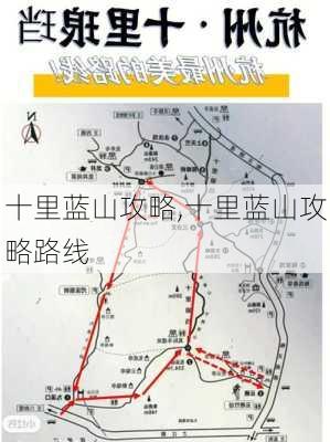 十里蓝山攻略,十里蓝山攻略路线-第1张图片-呼呼旅行网