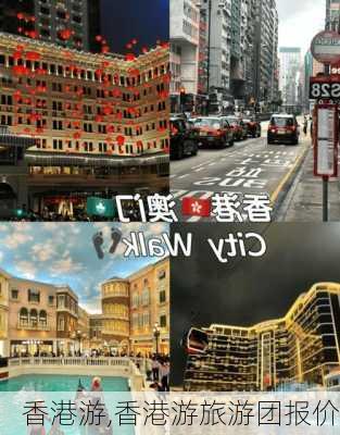 香港游,香港游旅游团报价-第2张图片-呼呼旅行网