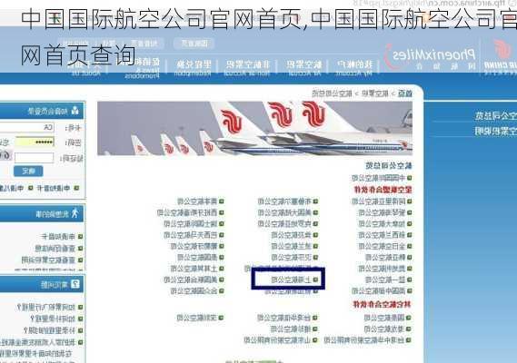 中国国际航空公司官网首页,中国国际航空公司官网首页查询-第1张图片-呼呼旅行网