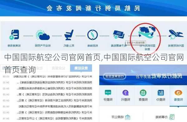 中国国际航空公司官网首页,中国国际航空公司官网首页查询-第2张图片-呼呼旅行网