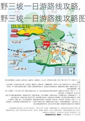 野三坡一日游路线攻略,野三坡一日游路线攻略图-第2张图片-呼呼旅行网