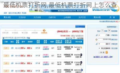 最低机票打折网,最低机票打折网上怎么查-第1张图片-呼呼旅行网