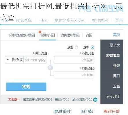 最低机票打折网,最低机票打折网上怎么查-第2张图片-呼呼旅行网