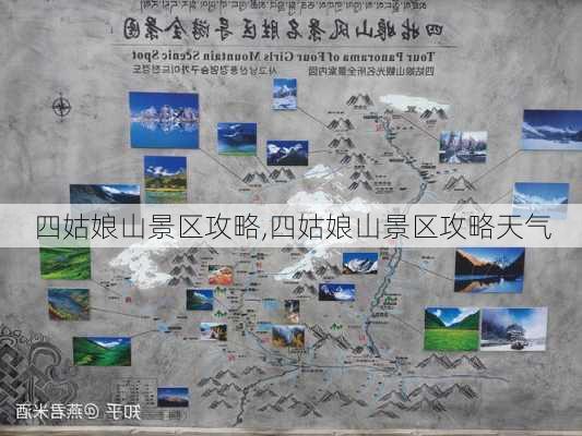 四姑娘山景区攻略,四姑娘山景区攻略天气-第2张图片-呼呼旅行网