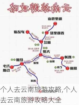 个人去云南旅游攻略,个人去云南旅游攻略大全-第2张图片-呼呼旅行网