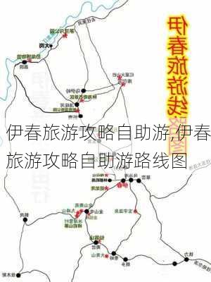 伊春旅游攻略自助游,伊春旅游攻略自助游路线图