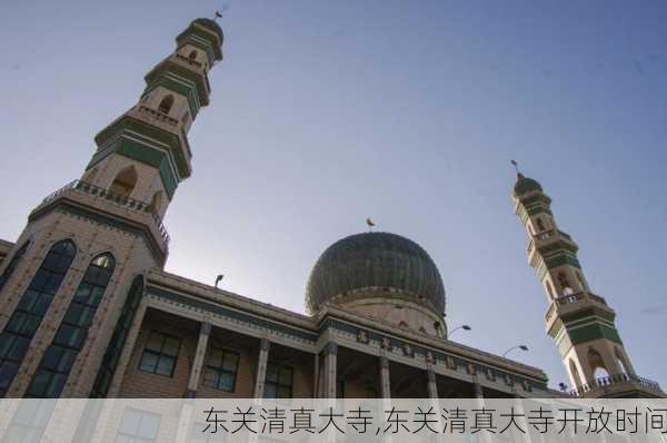 东关清真大寺,东关清真大寺开放时间-第3张图片-呼呼旅行网