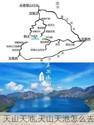 天山天池,天山天池怎么去-第1张图片-呼呼旅行网