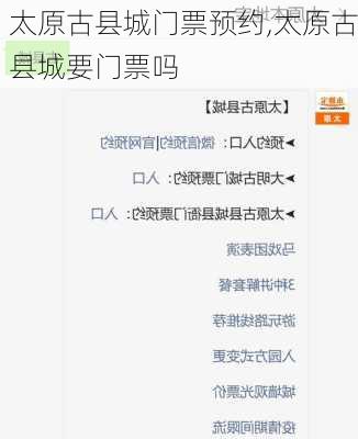 太原古县城门票预约,太原古县城要门票吗-第1张图片-呼呼旅行网