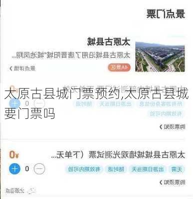 太原古县城门票预约,太原古县城要门票吗-第3张图片-呼呼旅行网